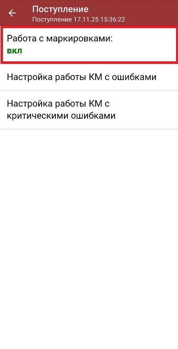 помарочная приемка