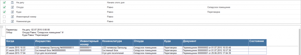 2015-07-02 11_24_37-Клеверенс_ Учет имущества.png