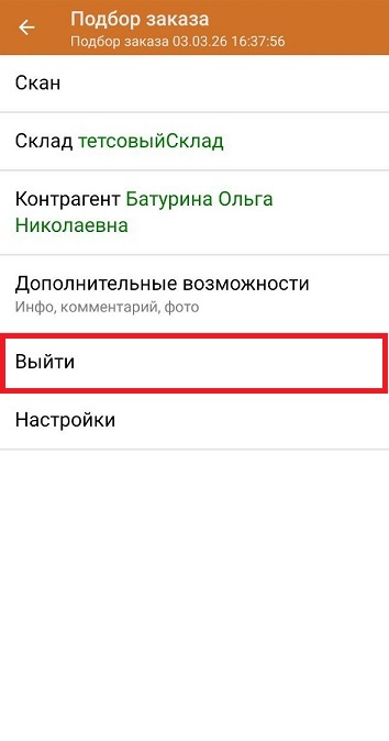 подбор заказа