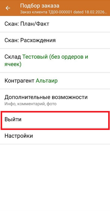 подбор заказа