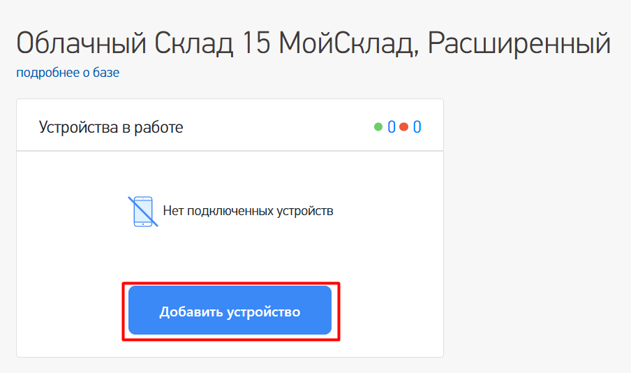 действия с облачной базой