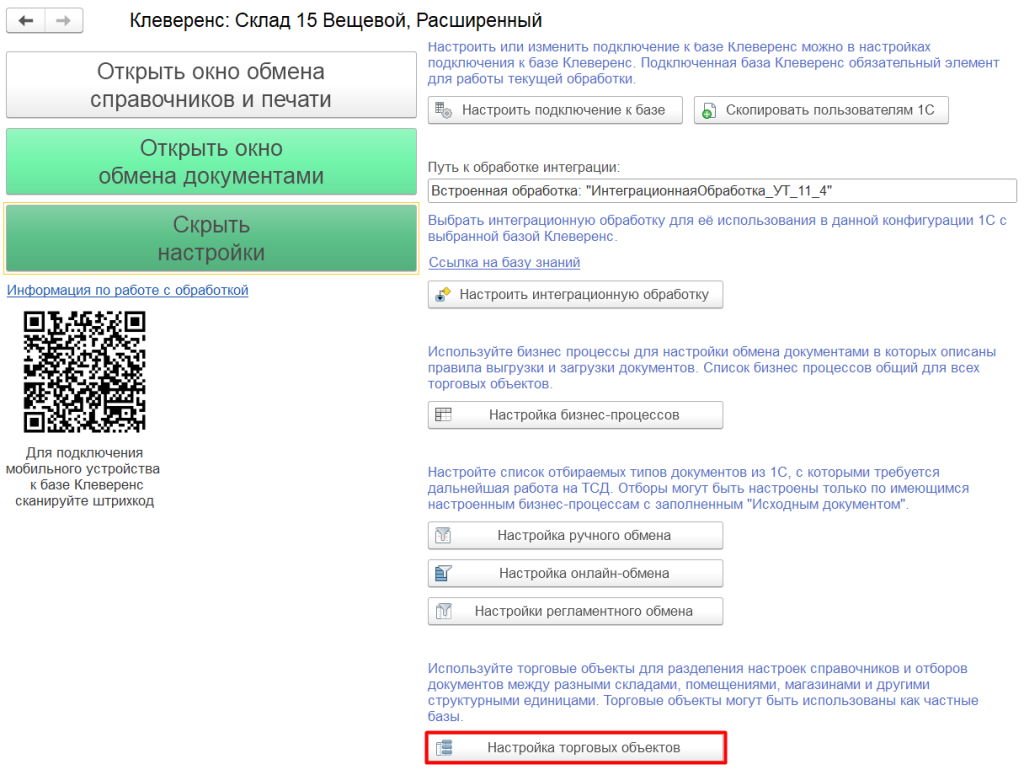 торговые объекты
