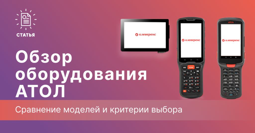 Обзор оборудования Атол