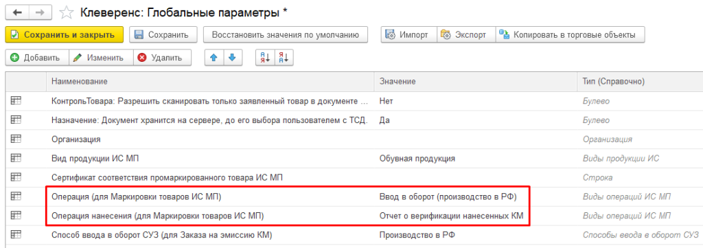 настройка глобальных параметров