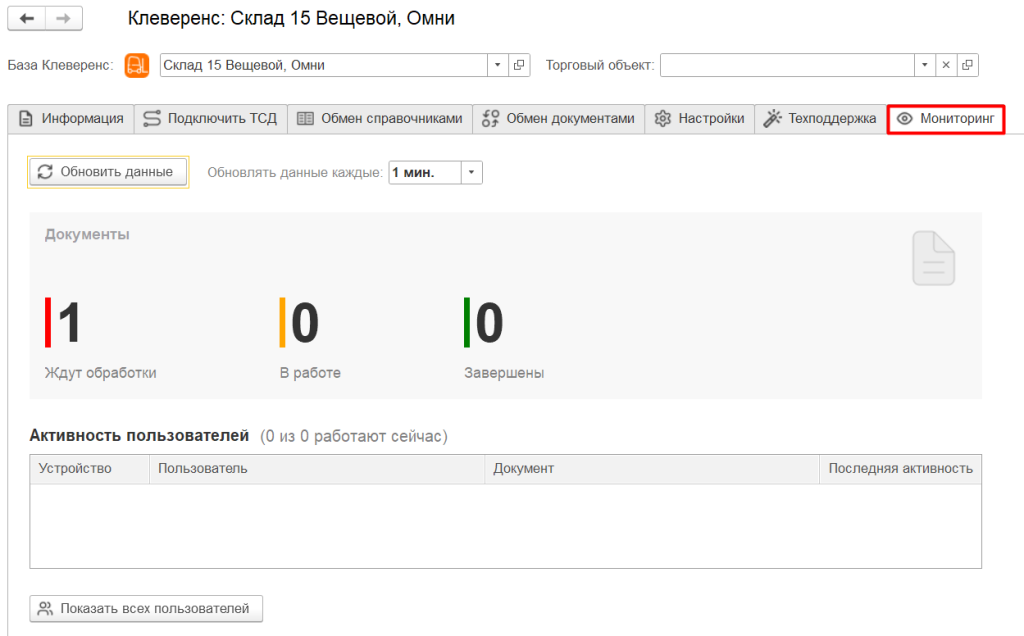 мониторинг мобильных устройств