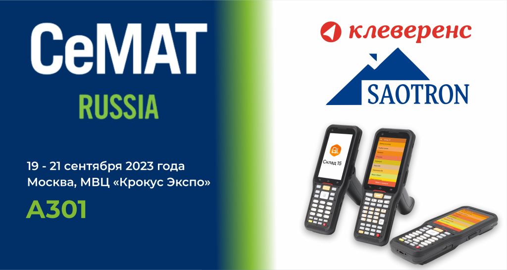 Семат 2023 Саотрон.png