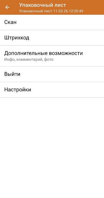 упаковочный лист