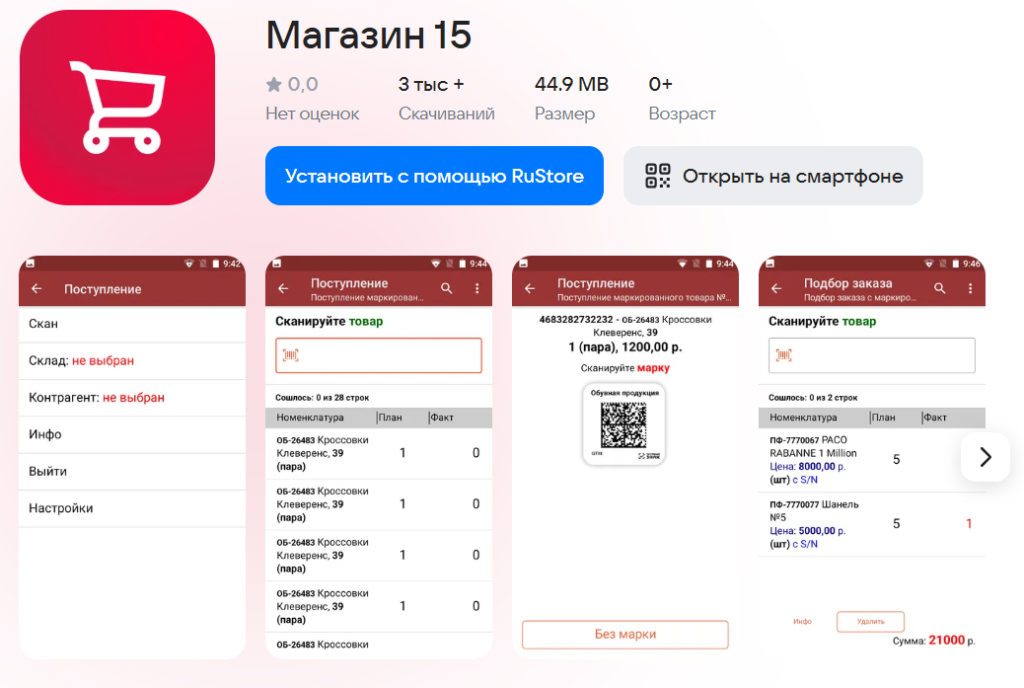 Магазин15 Скачать бесплатно.png