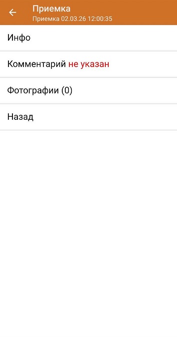 помарочная приемка