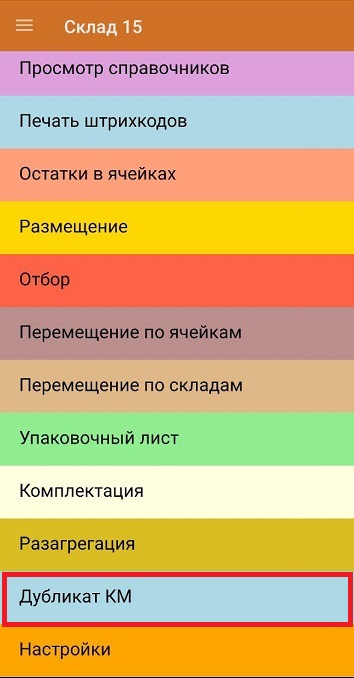 дубликат КМ