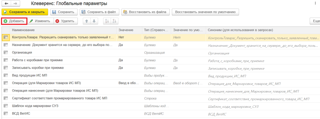 глобальные параметры