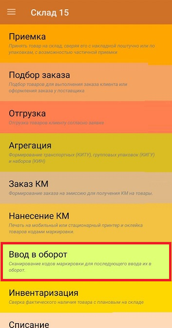 ввод в оборот