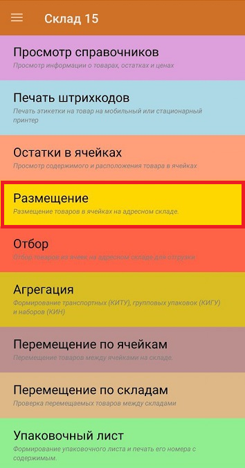 размещение