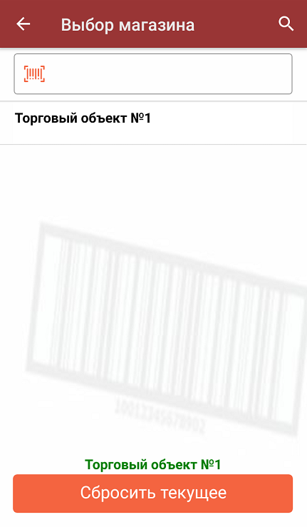 настройки торгового объекта