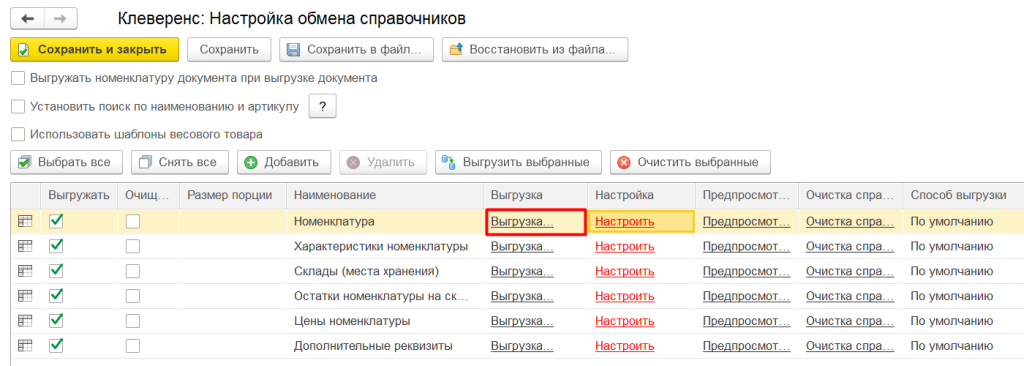 обмен справочниками