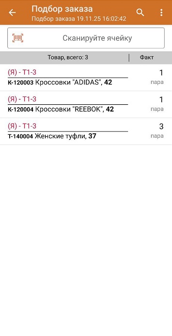 подбор заказа