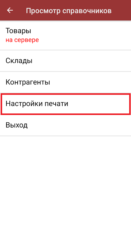 просмотр справочников