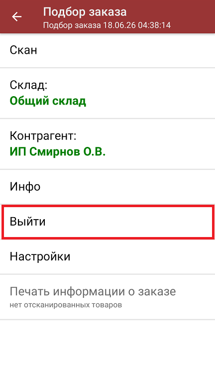 подбор заказа