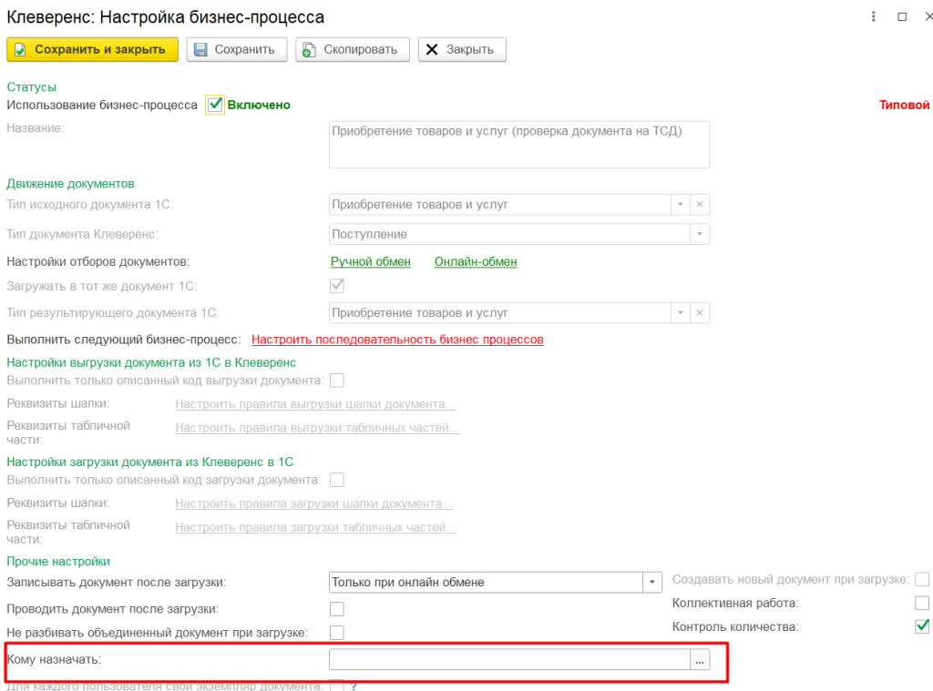 назначение документа пользователю