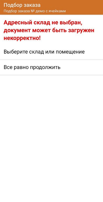 подбор заказа