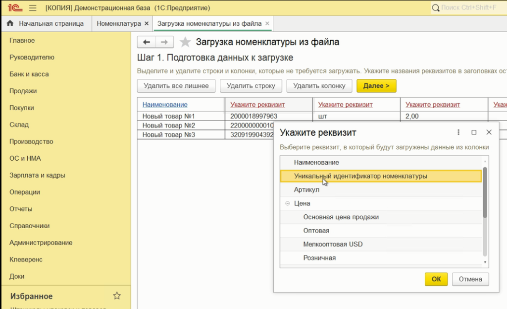Эксель файл может быть загружен с произвольными названиями столбцов