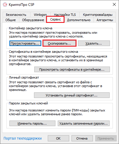криптопро csp папка