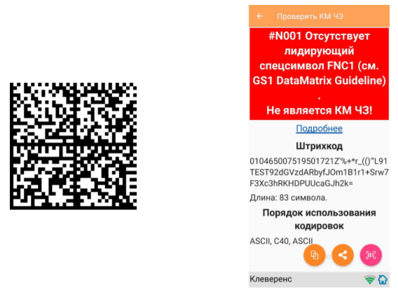 R-код для штрих-кода Что это такое и где я могу получить форму кода матрицы даты? Как он