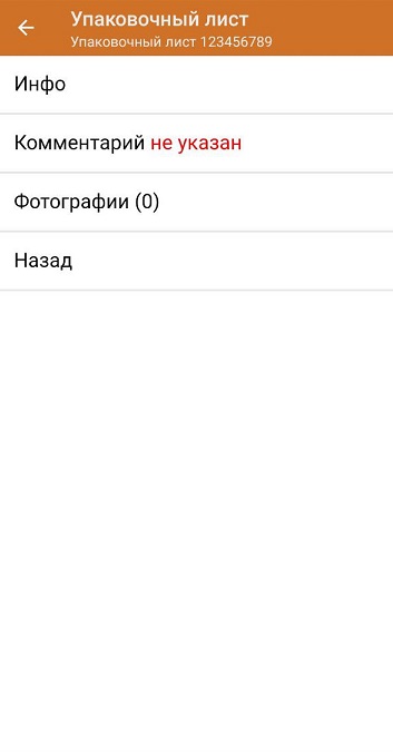 упаковочный лист