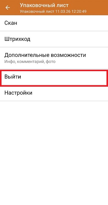 упаковочный лист