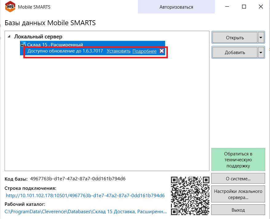 Как обновиться