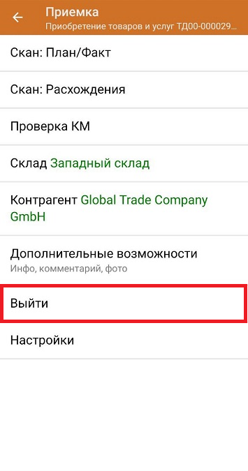 помарочная приемка