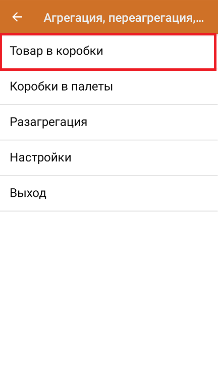 агрегация кодов маркировки это. content img. агрегация кодов маркировки это фото. агрегация кодов маркировки это-content img. картинка агрегация кодов маркировки это. картинка content img. Агрегация — процесс объединения товара в транспортную упаковку с сохранением информации о каждой вложенной товарной единице.