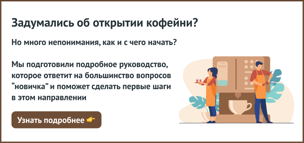 Как составить бизнес план для открытия кафе