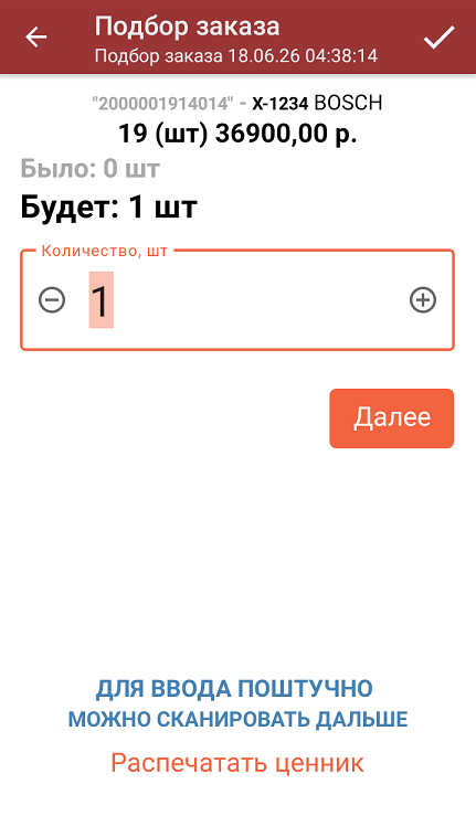 подбор заказа