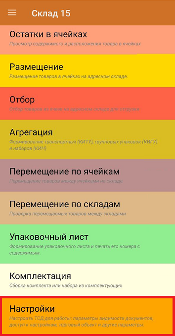 настройки на тсд