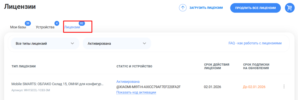 мастер лицензий