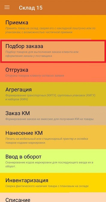 помарочная отгрузка