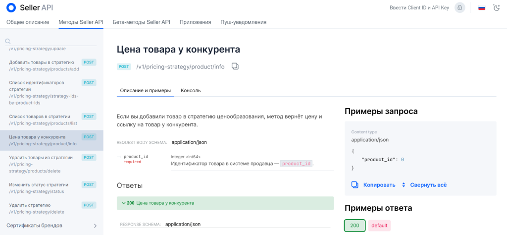 цены на товары по API Озон