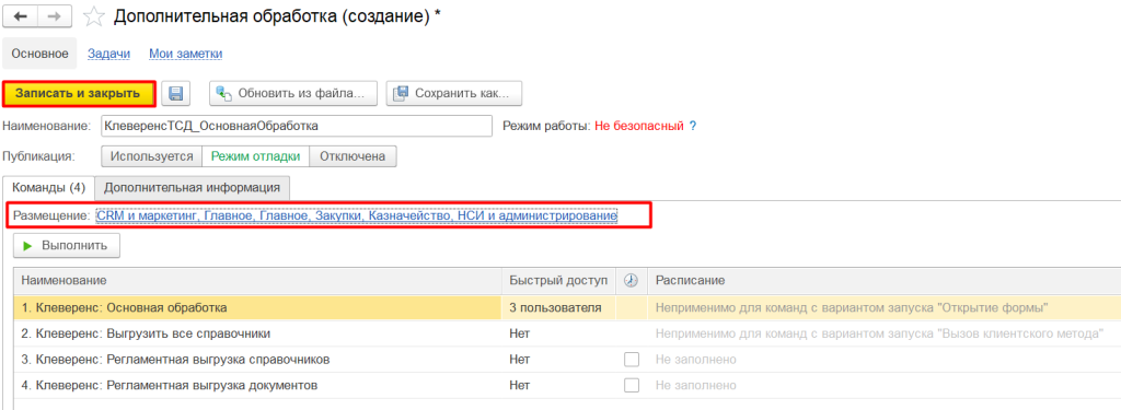 подключение внешних обработок