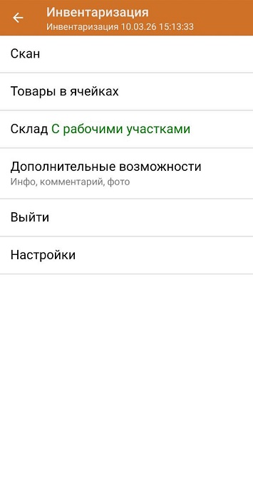 инвентаризация