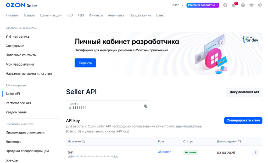 ozon api key