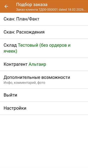 подбор заказа