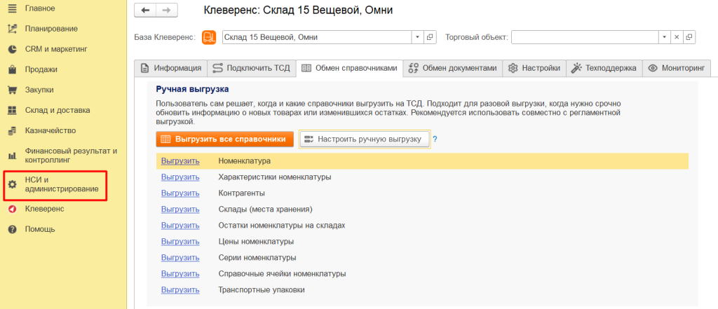 регламентная выгрузка справочников