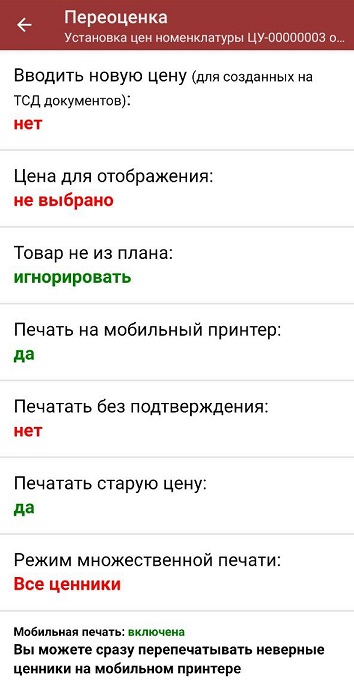 переоценка