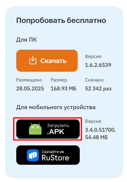 установка на ТСД