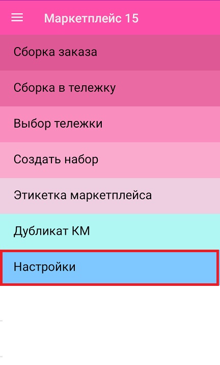 маркетплейс 15