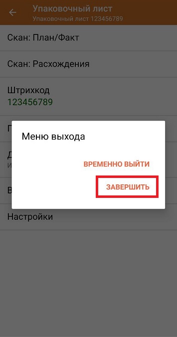 упаковочный лист