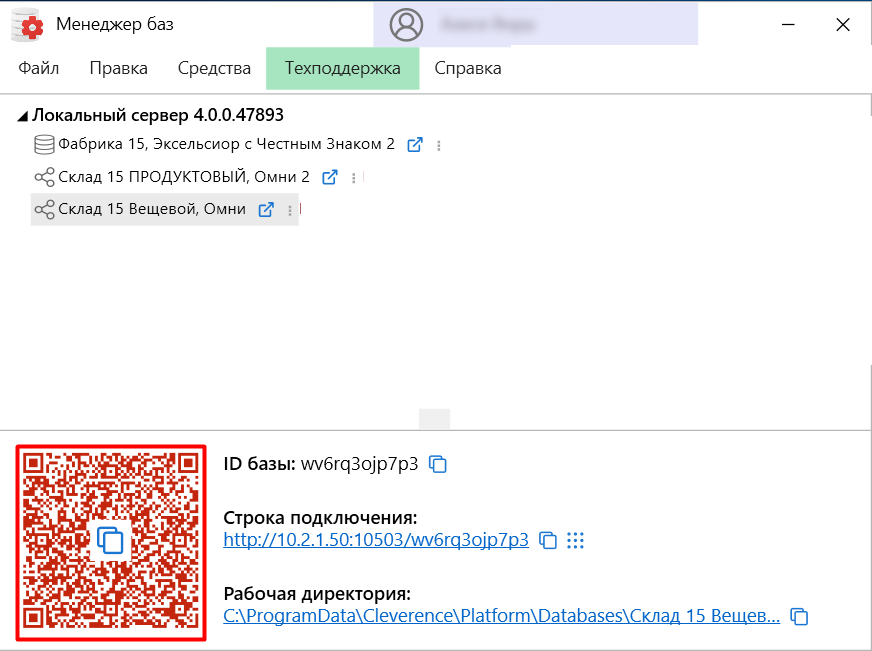 подключение ТСД к базе