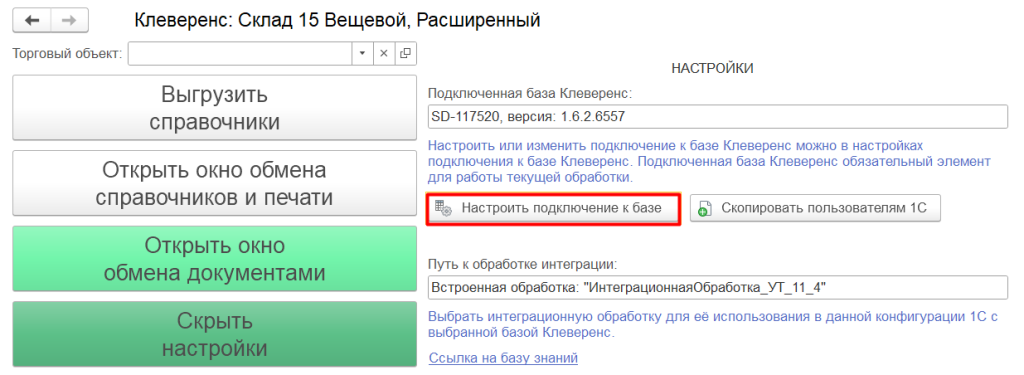настройка параметров