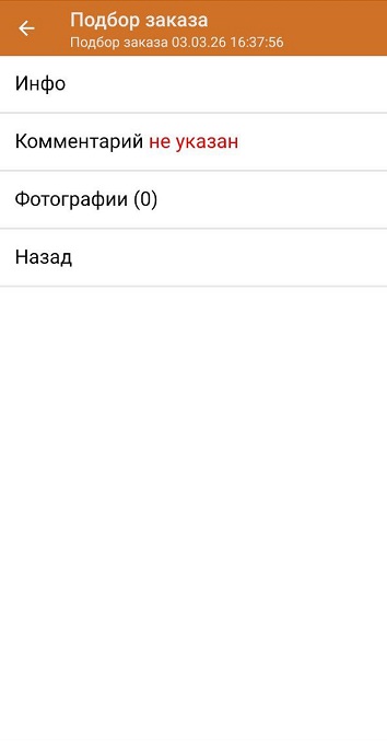 подбор заказа